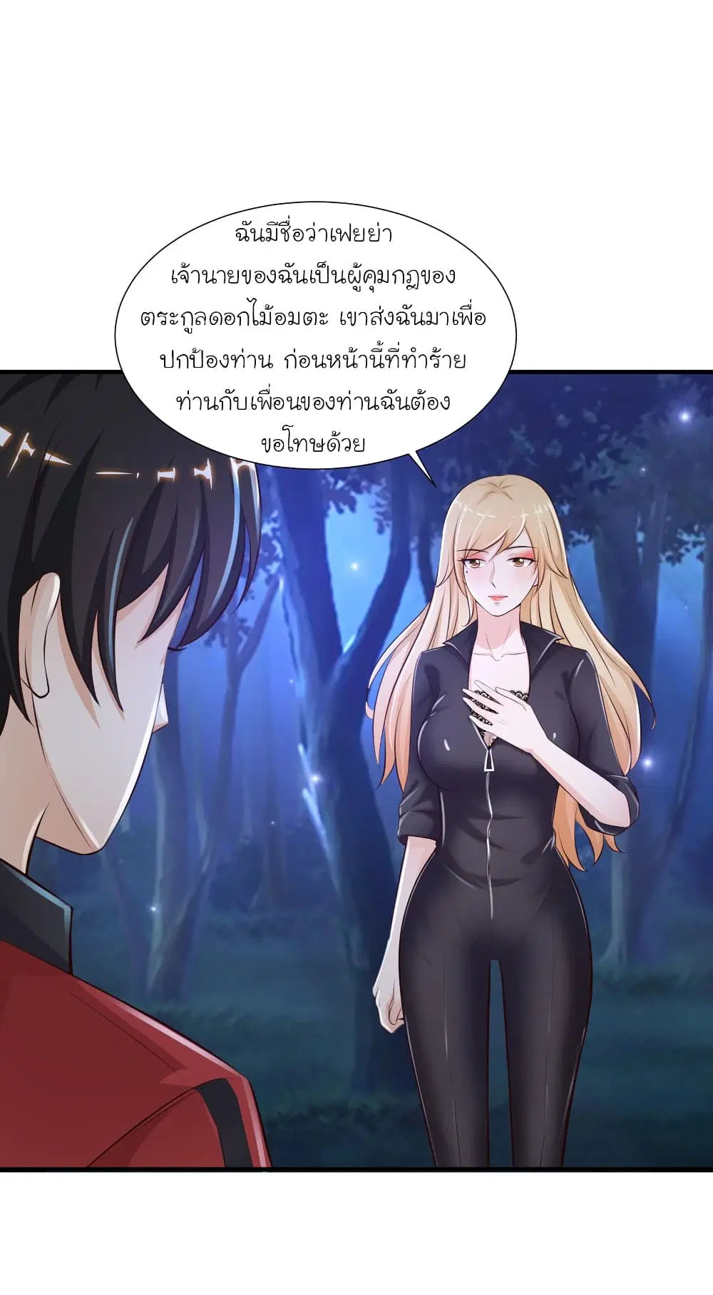 The Strongest Peach Blossom ตอนที่ 86 หน้า 3