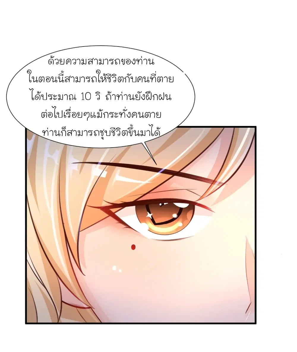 The Strongest Peach Blossom ตอนที่ 87 หน้า 3