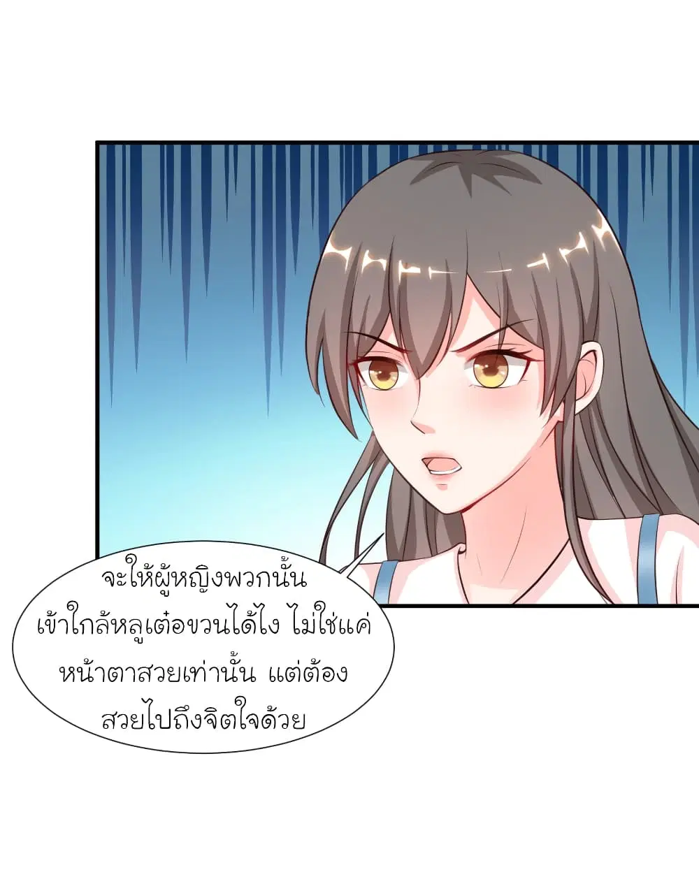 The Strongest Peach Blossom ตอนที่ 88 หน้า 2