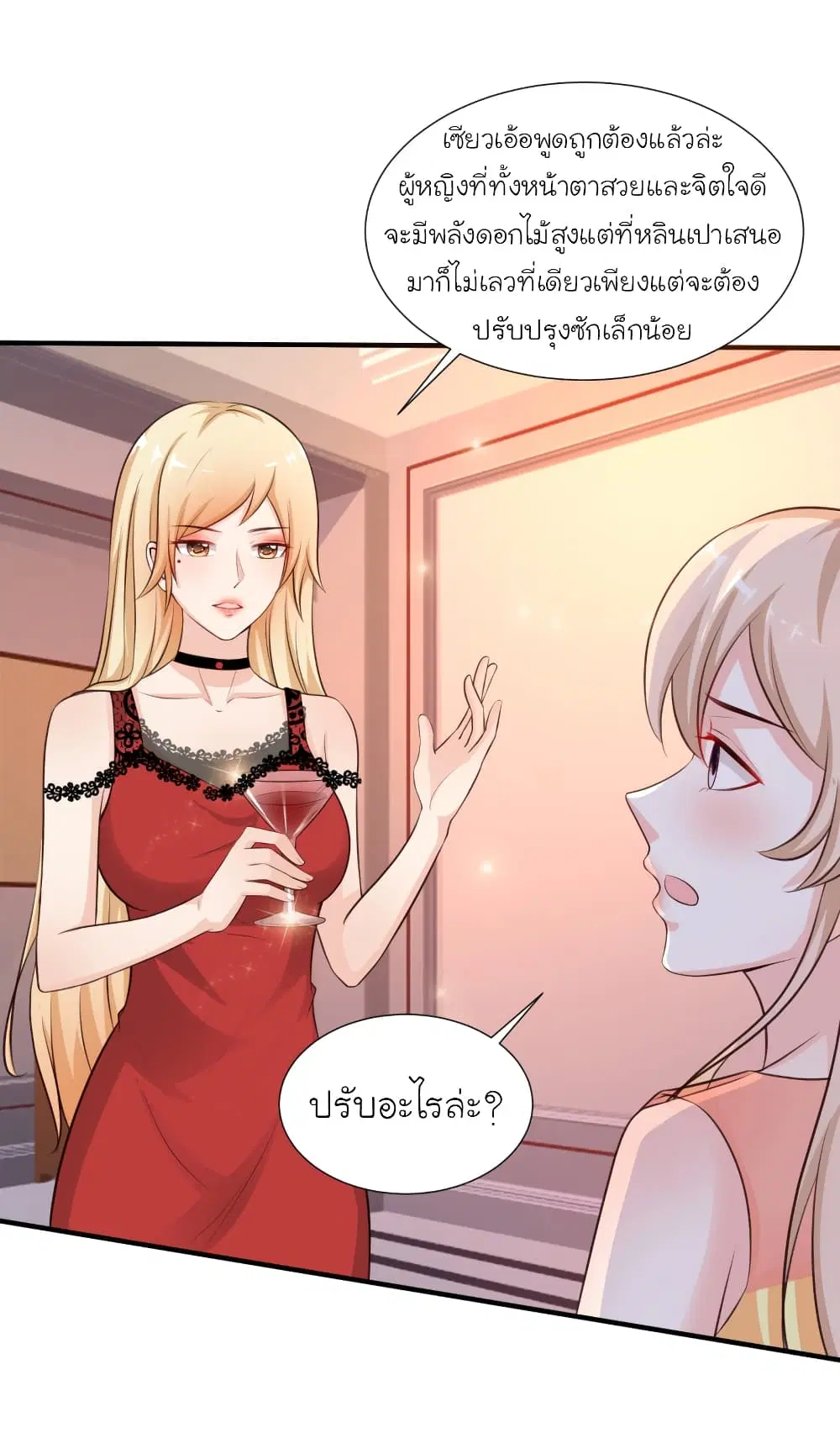 The Strongest Peach Blossom ตอนที่ 88 หน้า 3