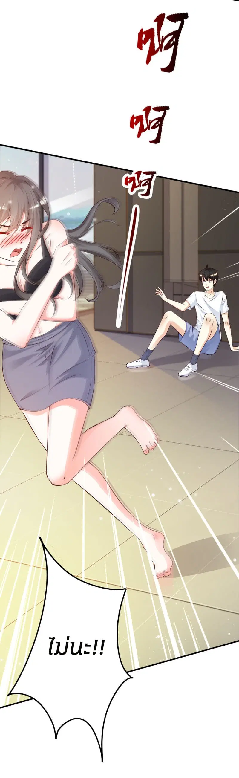 The Strongest Peach Blossom ตอนที่ 9 หน้า 3