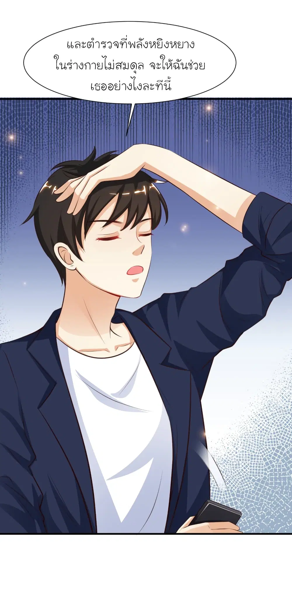 The Strongest Peach Blossom ตอนที่ 93 หน้า 3