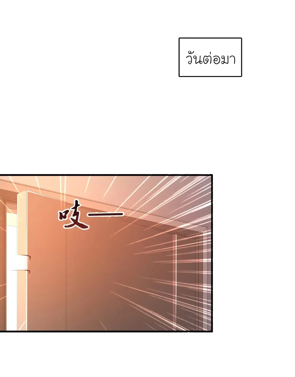 The Strongest Peach Blossom ตอนที่ 94 หน้า 2