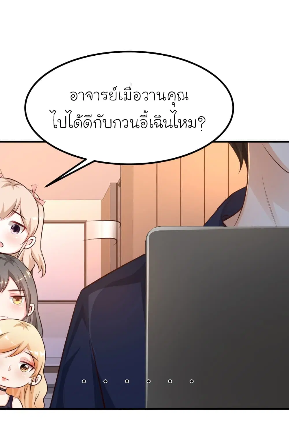 The Strongest Peach Blossom ตอนที่ 94 หน้า 3