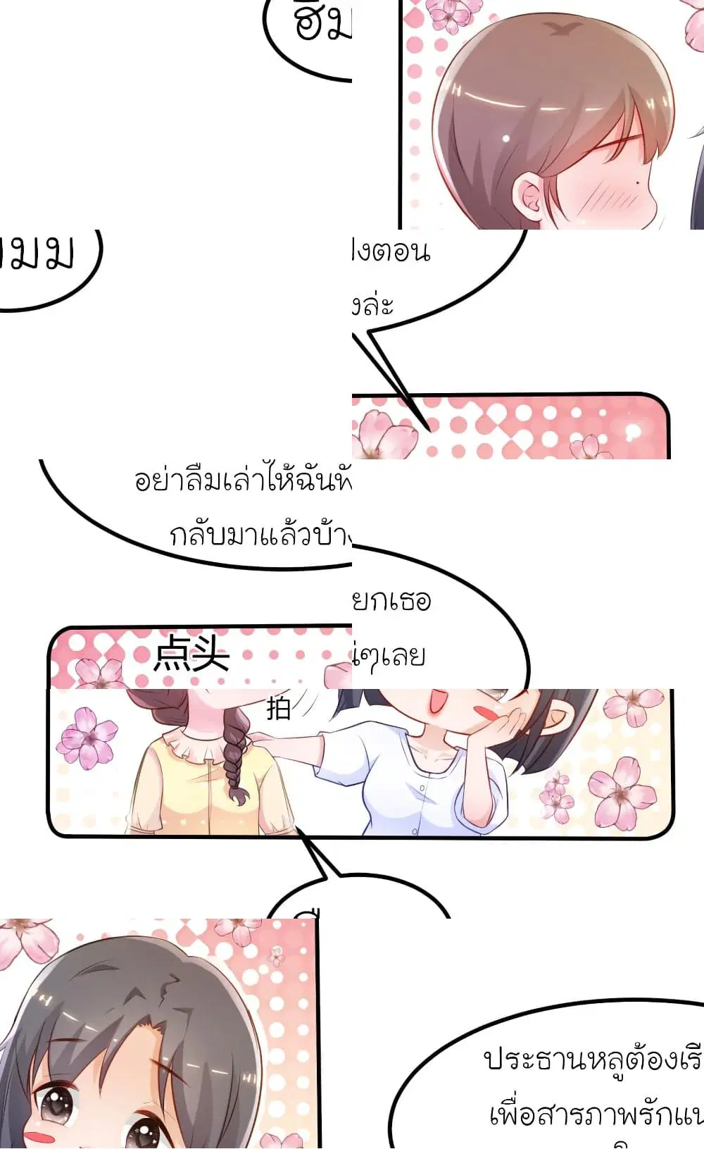 The Strongest Peach Blossom ตอนที่ 96 หน้า 2