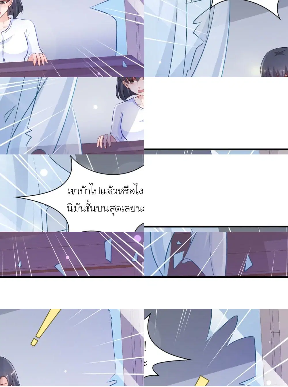 The Strongest Peach Blossom ตอนที่ 97 หน้า 3