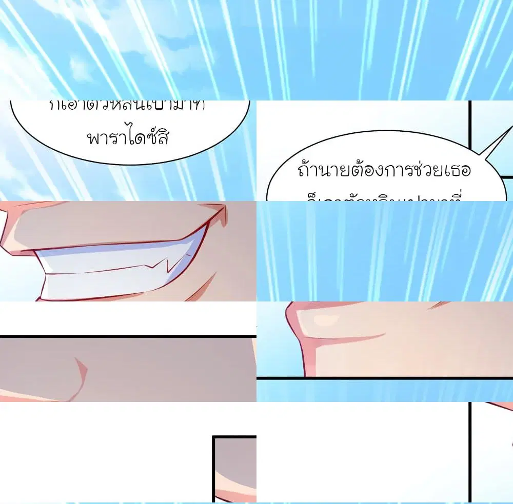 The Strongest Peach Blossom ตอนที่ 98 หน้า 2