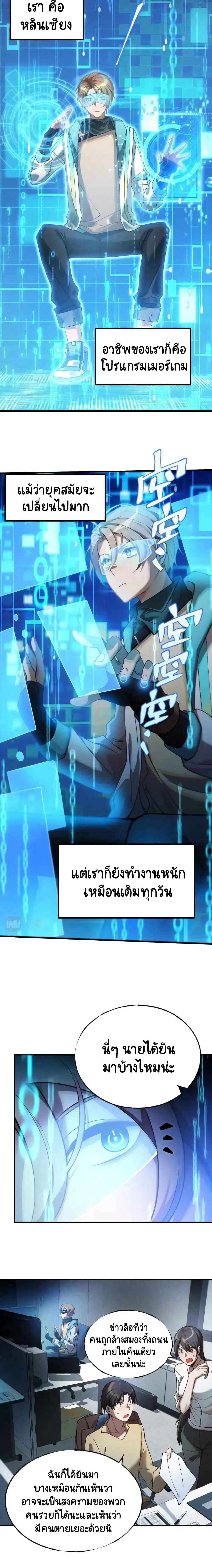 The Strongest Player ตอนที่ 1 หน้า 3