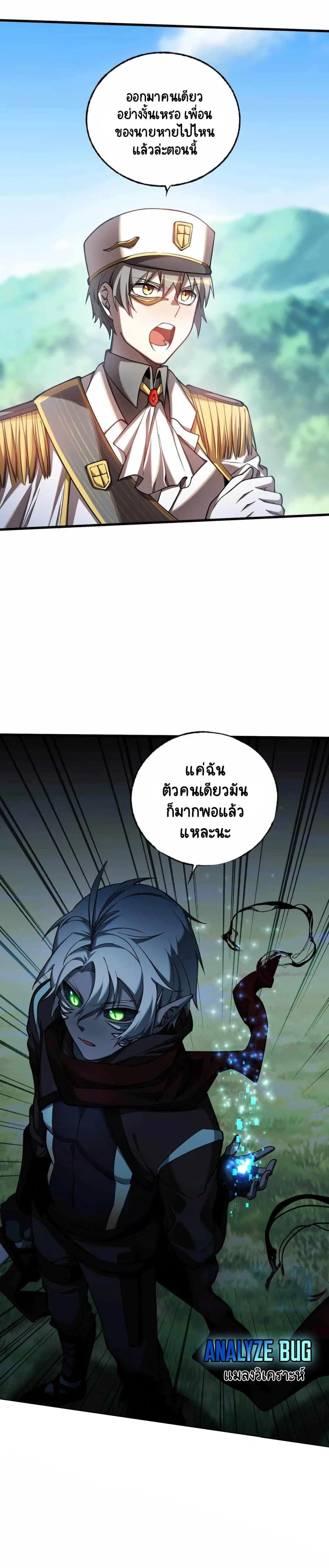 The Strongest Player ตอนที่ 10 หน้า 2