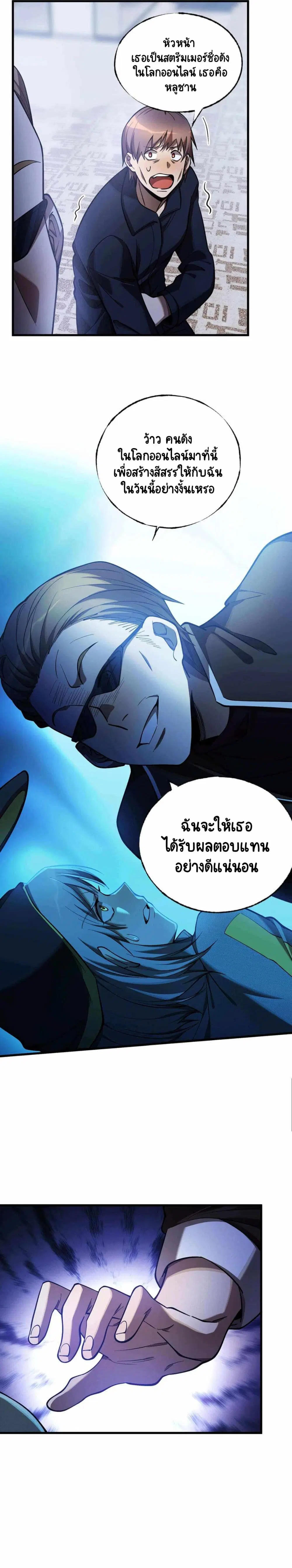 The Strongest Player ตอนที่ 14 หน้า 2