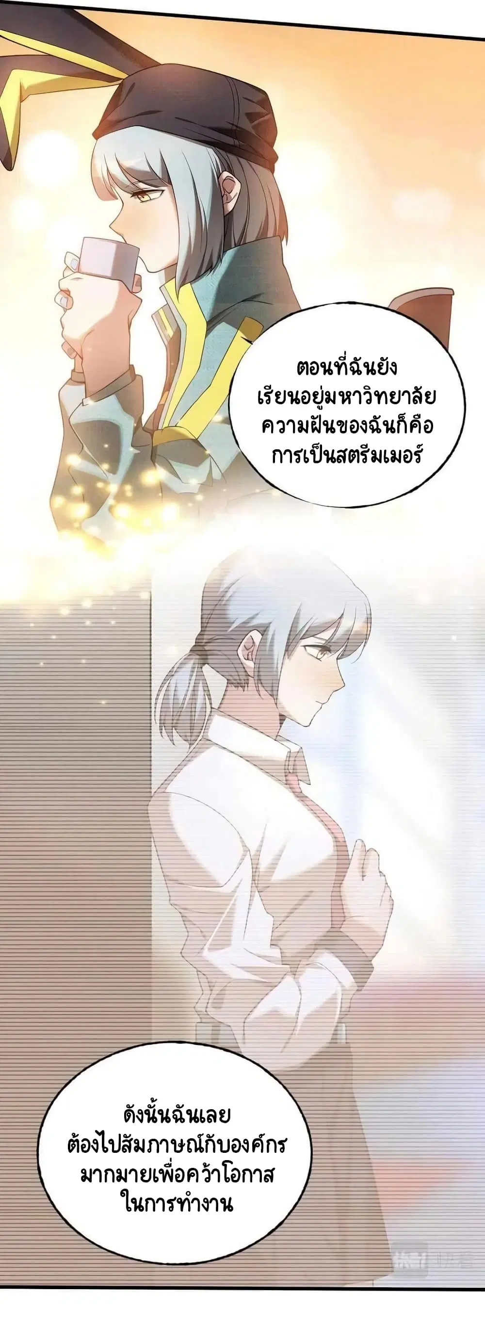 The Strongest Player ตอนที่ 18 หน้า 2