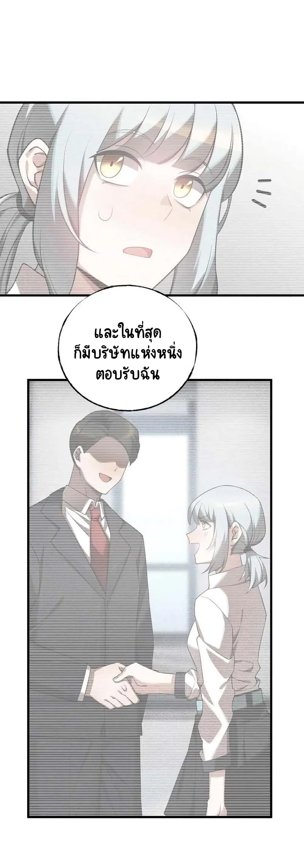 The Strongest Player ตอนที่ 18 หน้า 3