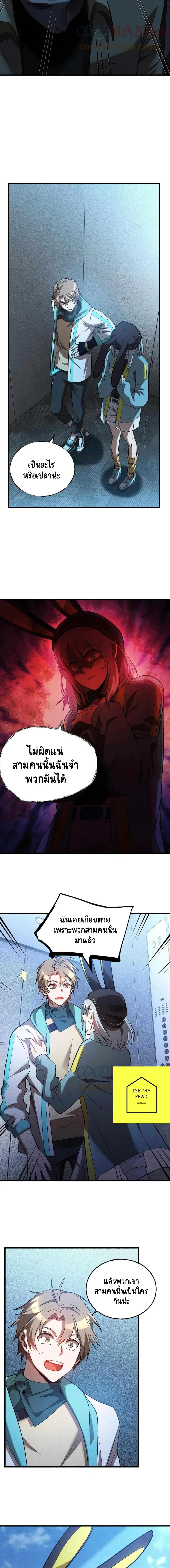 The Strongest Player ตอนที่ 20 หน้า 2