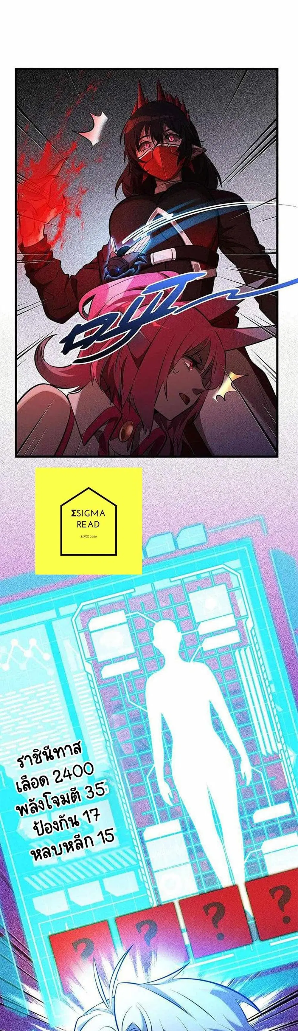 The Strongest Player ตอนที่ 24 หน้า 3