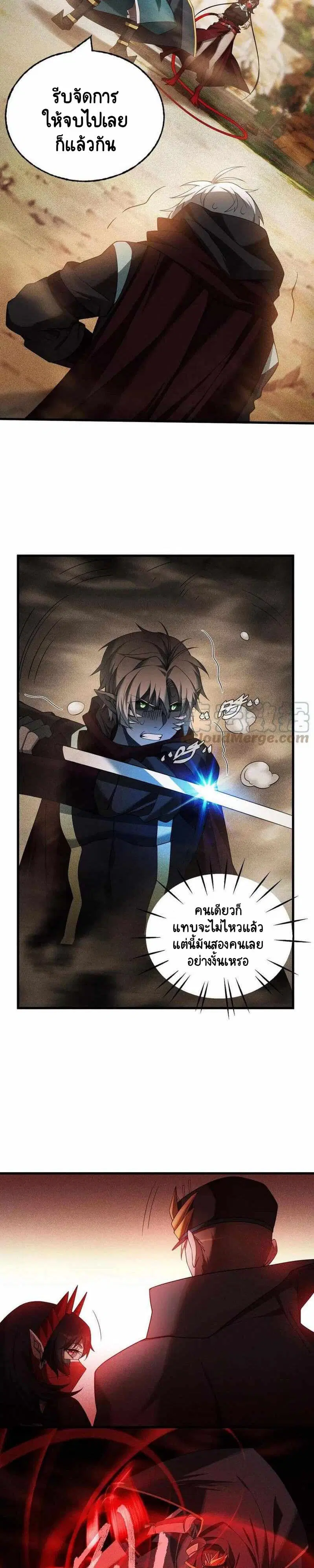 The Strongest Player ตอนที่ 25 หน้า 3