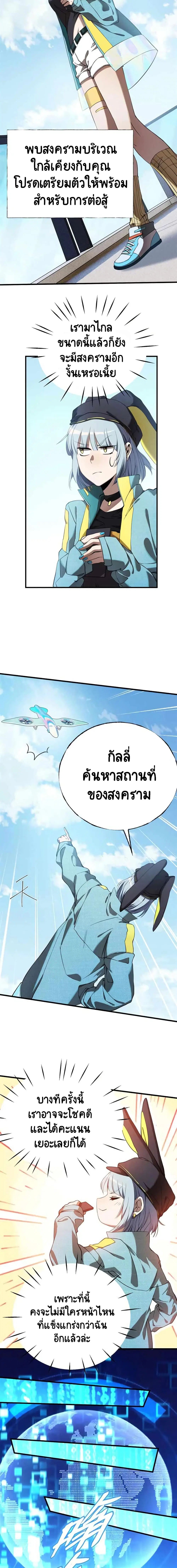 The Strongest Player ตอนที่ 4 หน้า 3