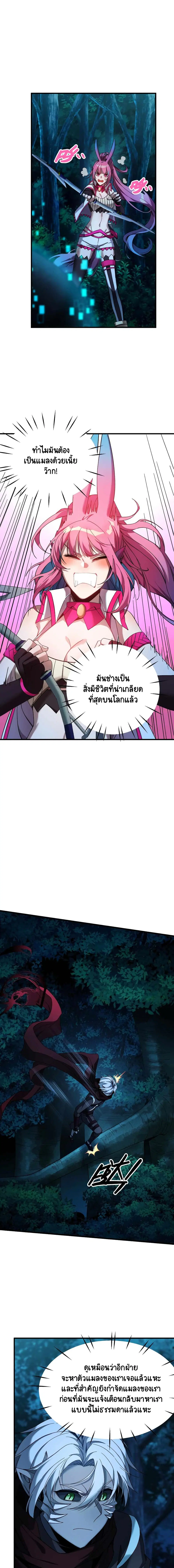 The Strongest Player ตอนที่ 5 หน้า 3