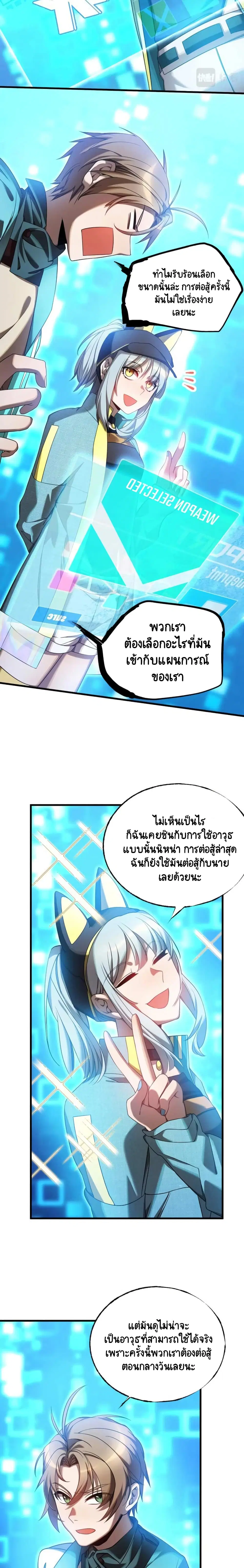 The Strongest Player ตอนที่ 8 หน้า 2