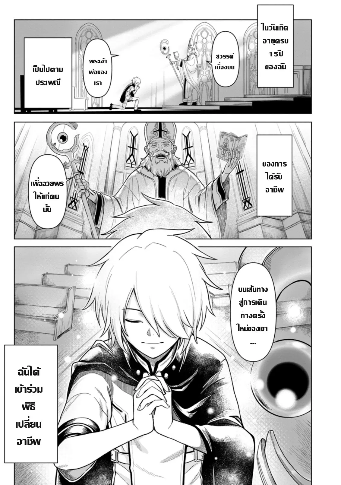 The Strongest Sage Without a Job - I Couldn't Get a Job and Was Exiled, but With the Knowledge of the Game, I Was the Strongest in the Other World ตอนที่ 1 หน้า 2