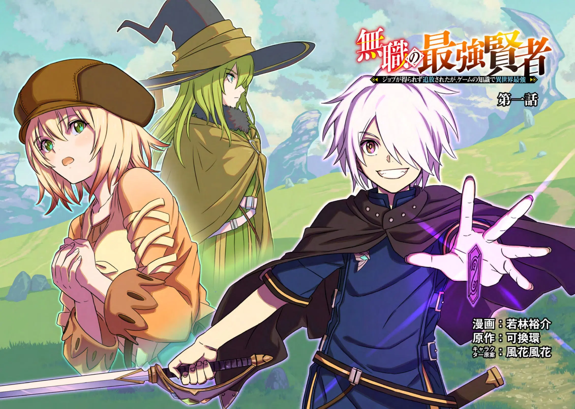 The Strongest Sage Without a Job - I Couldn't Get a Job and Was Exiled, but With the Knowledge of the Game, I Was the Strongest in the Other World ตอนที่ 1 หน้า 3