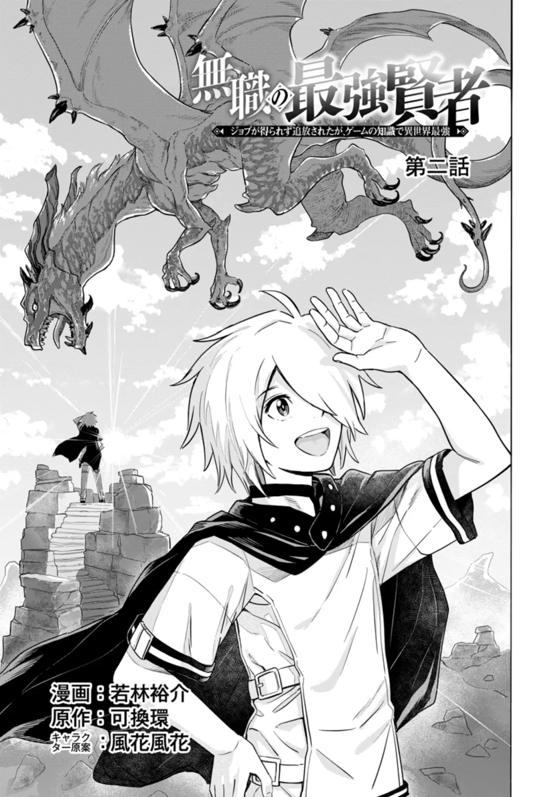 The Strongest Sage Without a Job - I Couldn't Get a Job and Was Exiled, but With the Knowledge of the Game, I Was the Strongest in the Other World ตอนที่ 2 หน้า 1