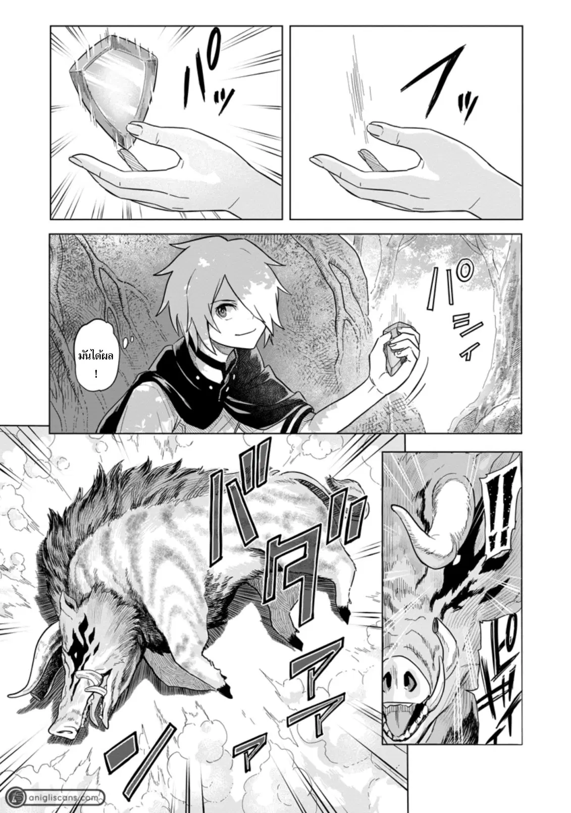 The Strongest Sage Without a Job - I Couldn't Get a Job and Was Exiled, but With the Knowledge of the Game, I Was the Strongest in the Other World ตอนที่ 2 หน้า 3