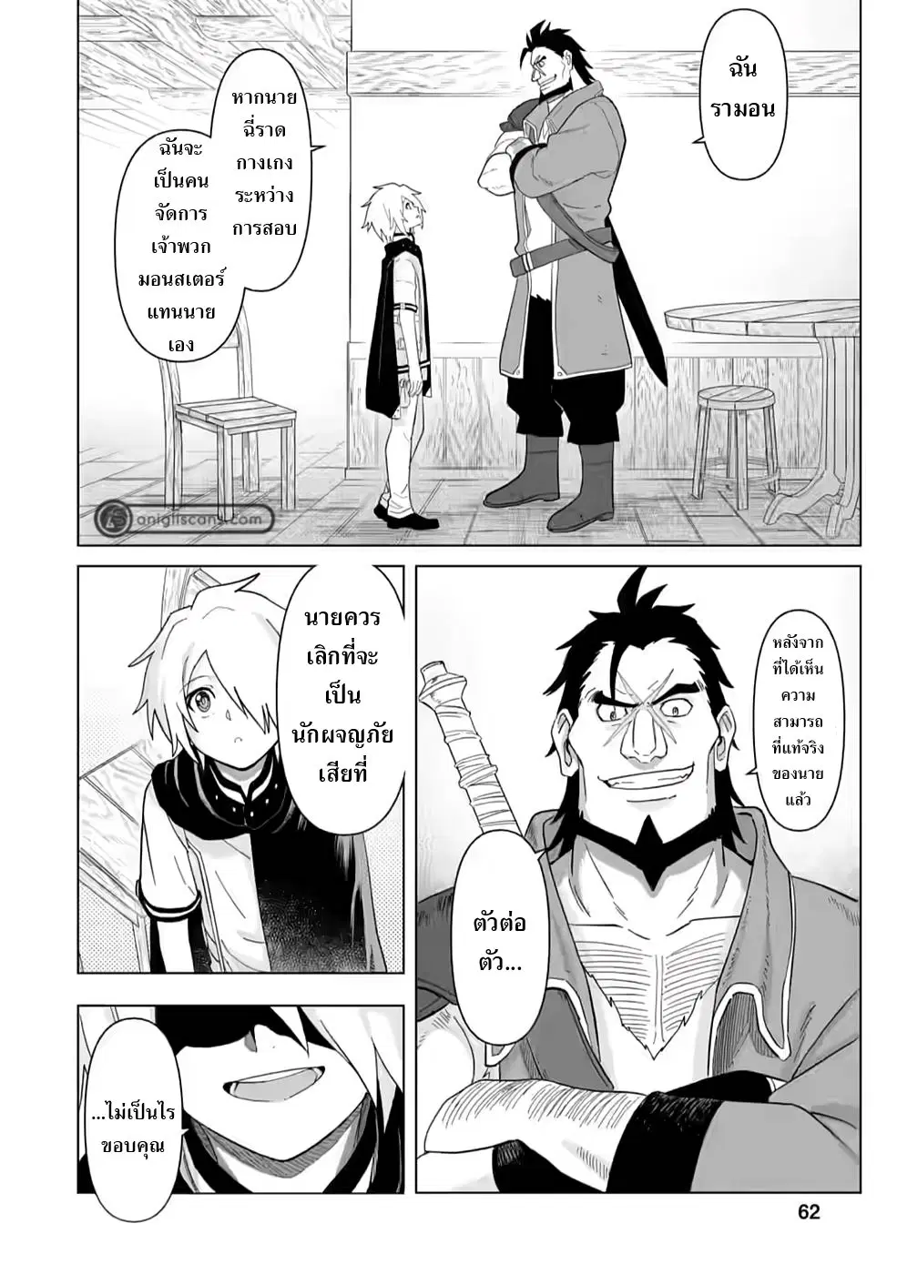 The Strongest Sage Without a Job - I Couldn't Get a Job and Was Exiled, but With the Knowledge of the Game, I Was the Strongest in the Other World ตอนที่ 3 หน้า 2