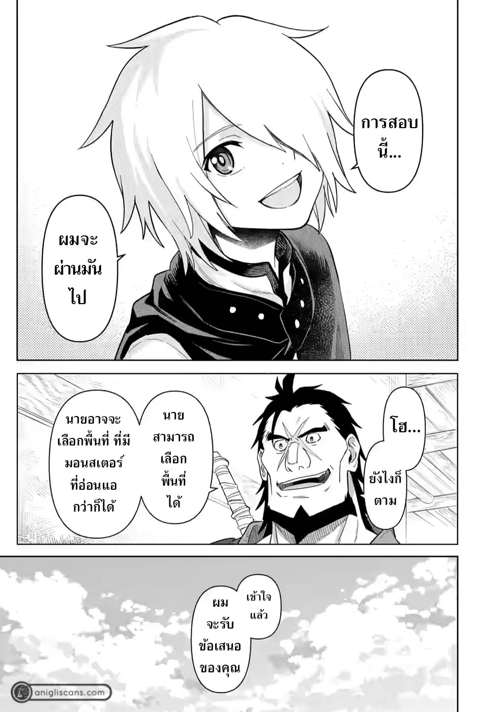 The Strongest Sage Without a Job - I Couldn't Get a Job and Was Exiled, but With the Knowledge of the Game, I Was the Strongest in the Other World ตอนที่ 3 หน้า 3
