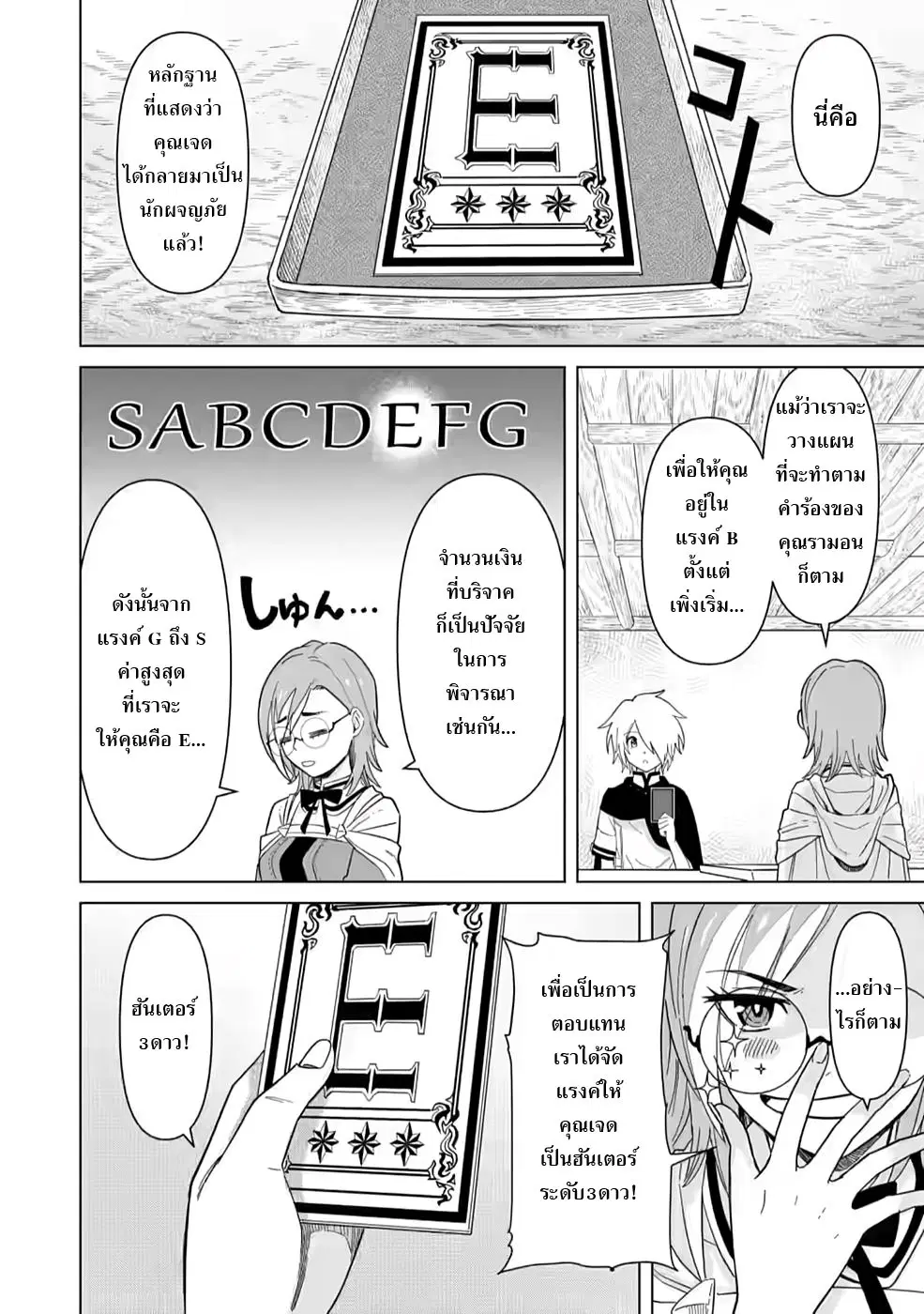 The Strongest Sage Without a Job - I Couldn't Get a Job and Was Exiled, but With the Knowledge of the Game, I Was the Strongest in the Other World ตอนที่ 4 หน้า 2