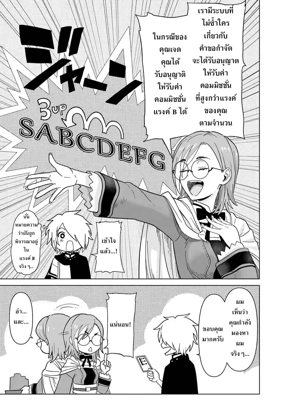 The Strongest Sage Without a Job - I Couldn't Get a Job and Was Exiled, but With the Knowledge of the Game, I Was the Strongest in the Other World ตอนที่ 4 หน้า 3