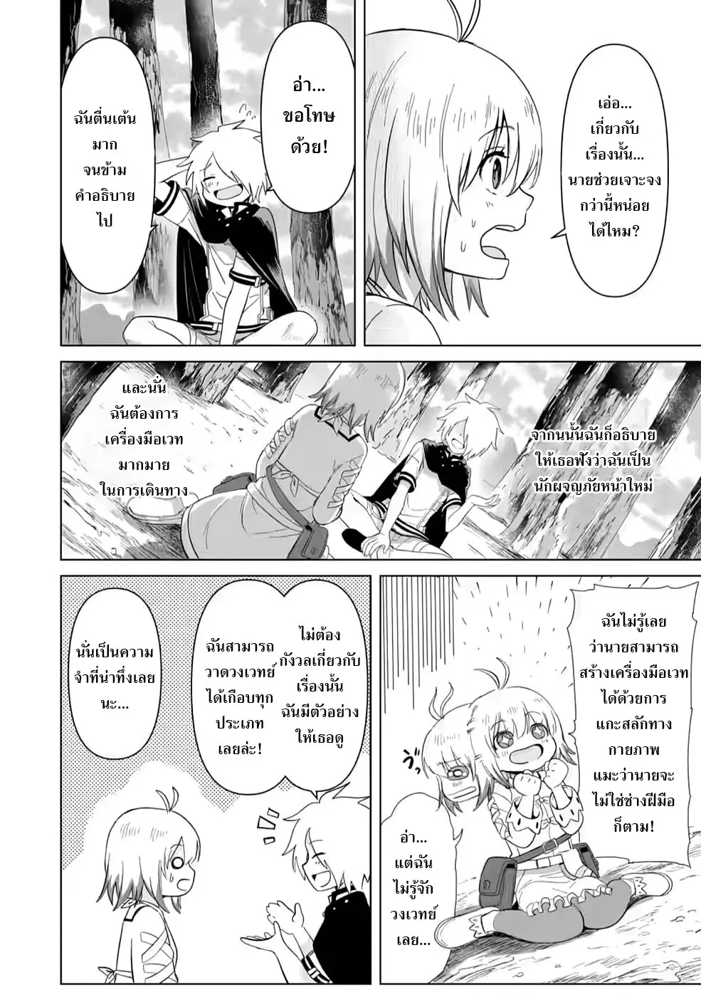 The Strongest Sage Without a Job - I Couldn't Get a Job and Was Exiled, but With the Knowledge of the Game, I Was the Strongest in the Other World ตอนที่ 6 หน้า 2