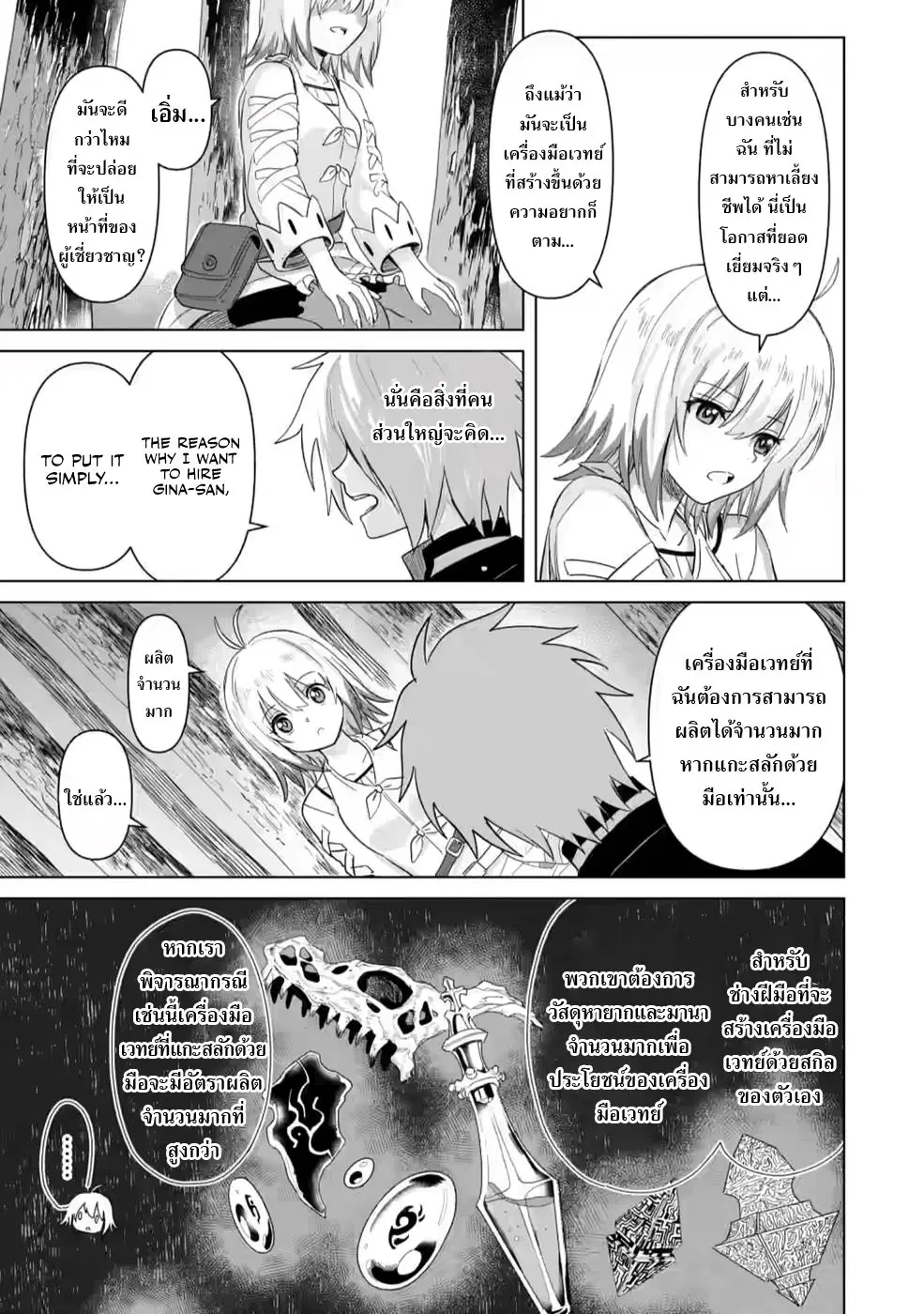 The Strongest Sage Without a Job - I Couldn't Get a Job and Was Exiled, but With the Knowledge of the Game, I Was the Strongest in the Other World ตอนที่ 6 หน้า 3