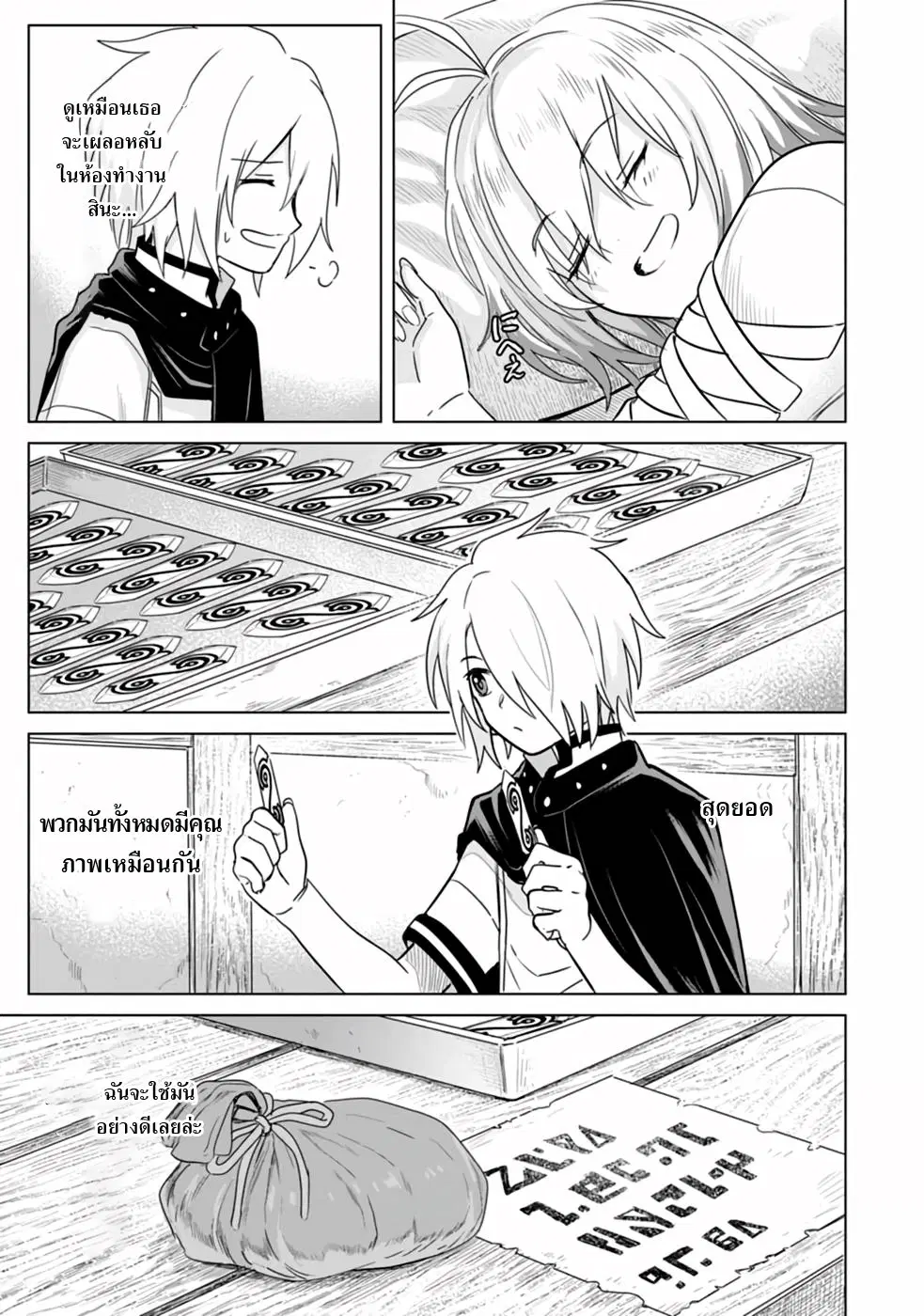 The Strongest Sage Without a Job - I Couldn't Get a Job and Was Exiled, but With the Knowledge of the Game, I Was the Strongest in the Other World ตอนที่ 7 หน้า 3