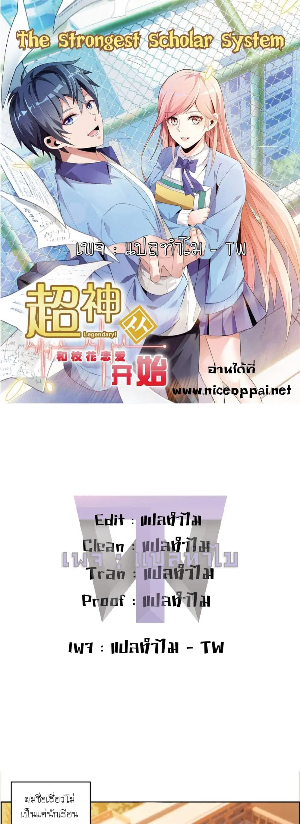 The Strongest Scholar System ตอนที่ 1 หน้า 1