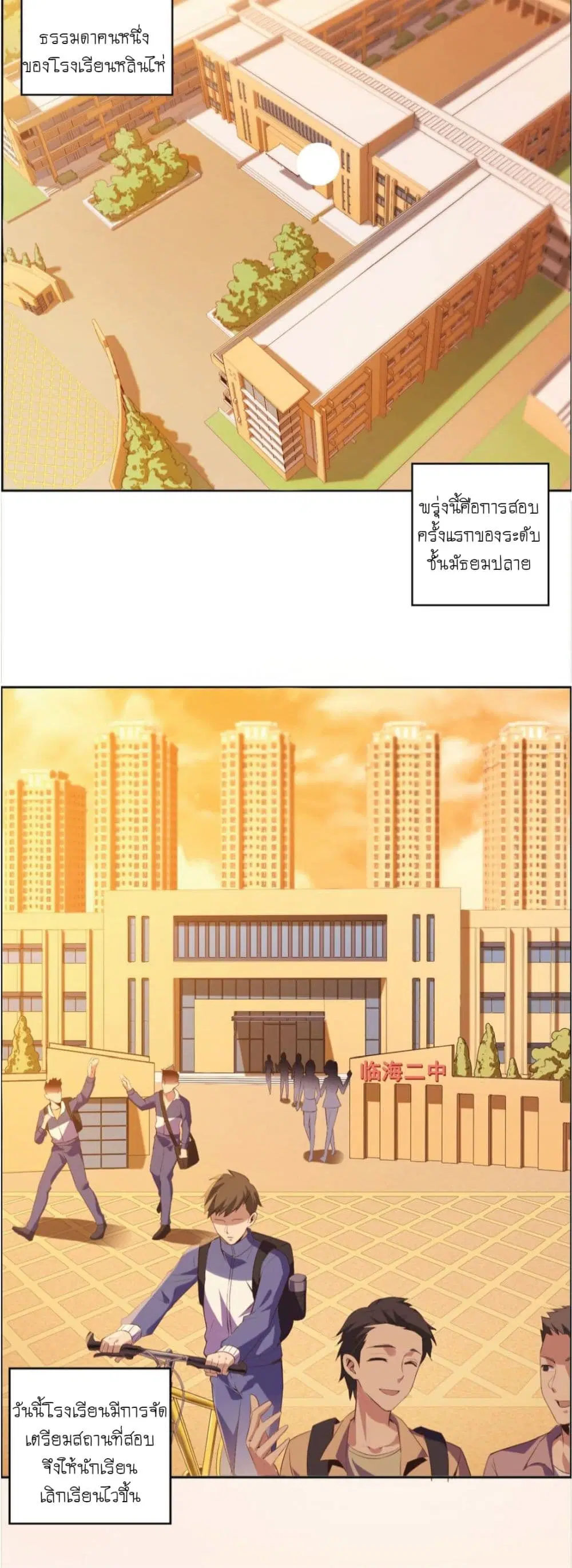 The Strongest Scholar System ตอนที่ 1 หน้า 2