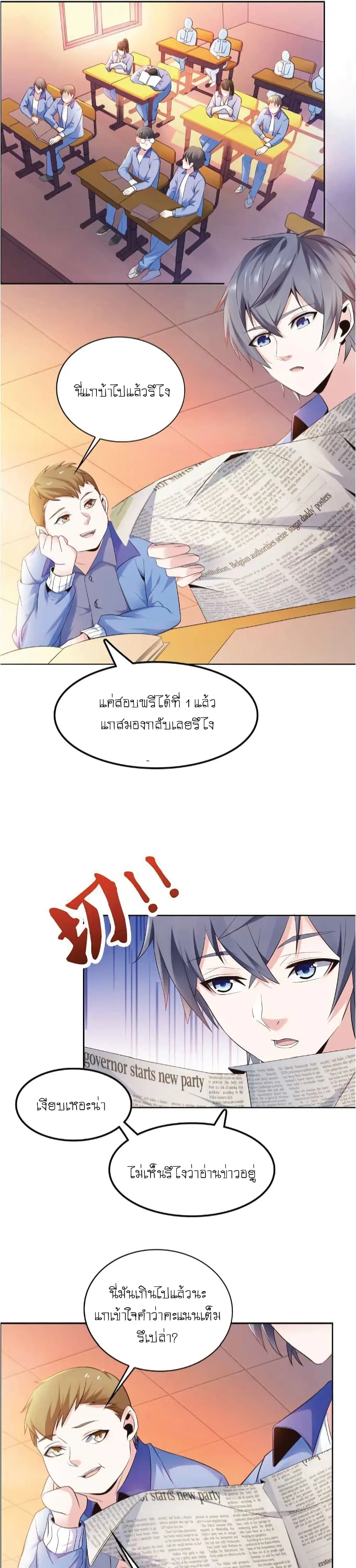 The Strongest Scholar System ตอนที่ 10 หน้า 2