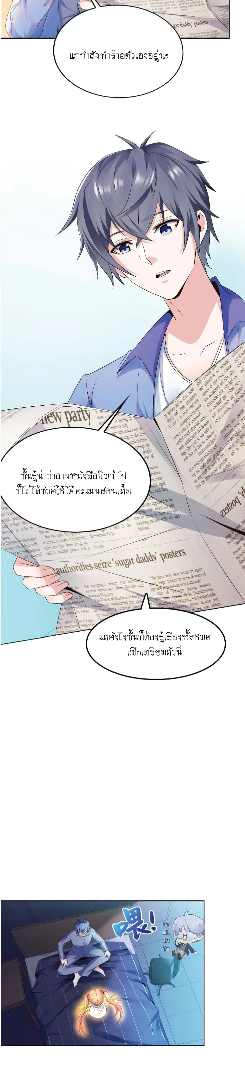 The Strongest Scholar System ตอนที่ 10 หน้า 3