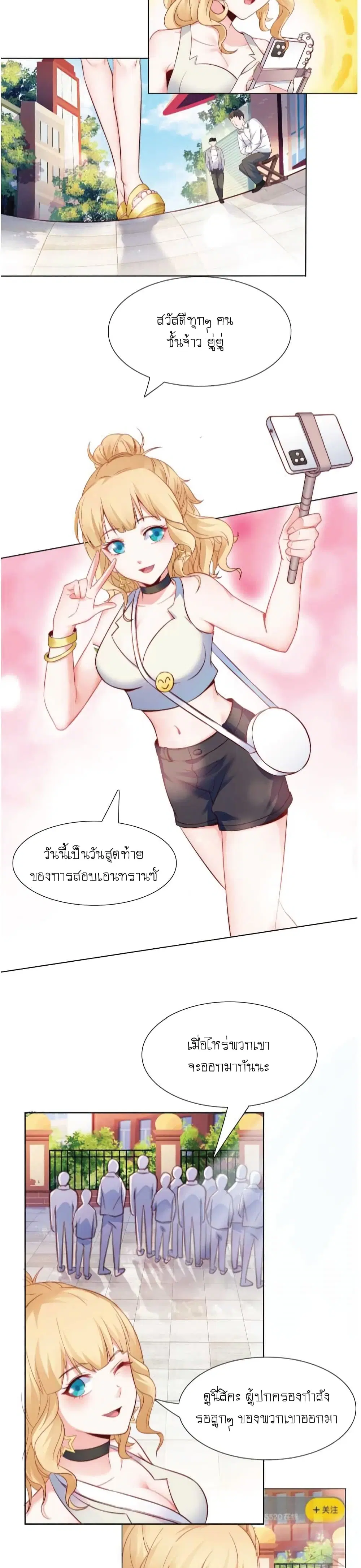 The Strongest Scholar System ตอนที่ 11 หน้า 2