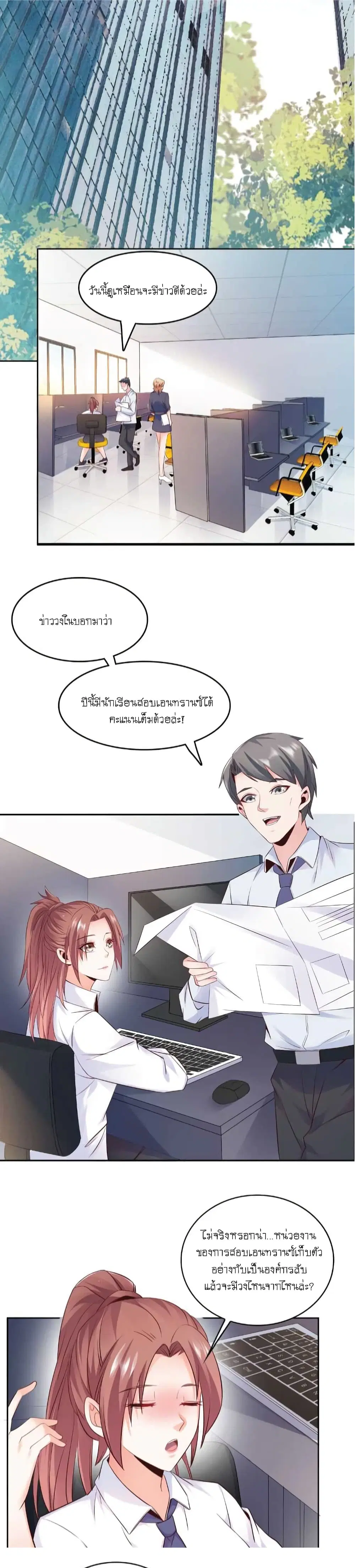 The Strongest Scholar System ตอนที่ 12 หน้า 2