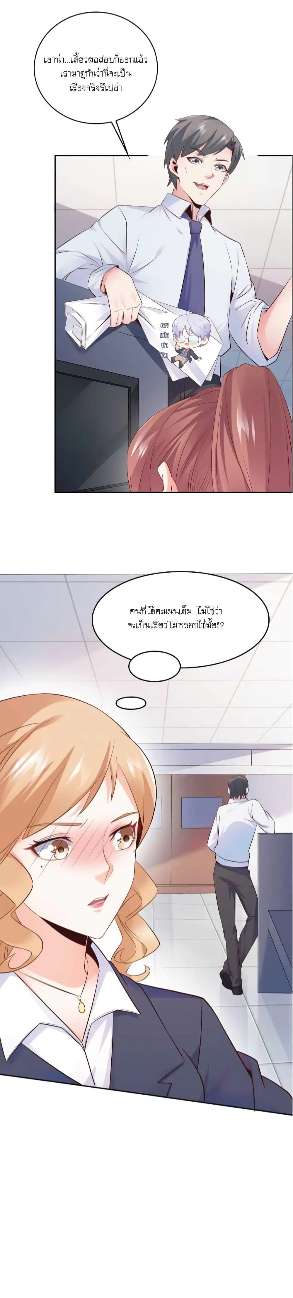 The Strongest Scholar System ตอนที่ 12 หน้า 3