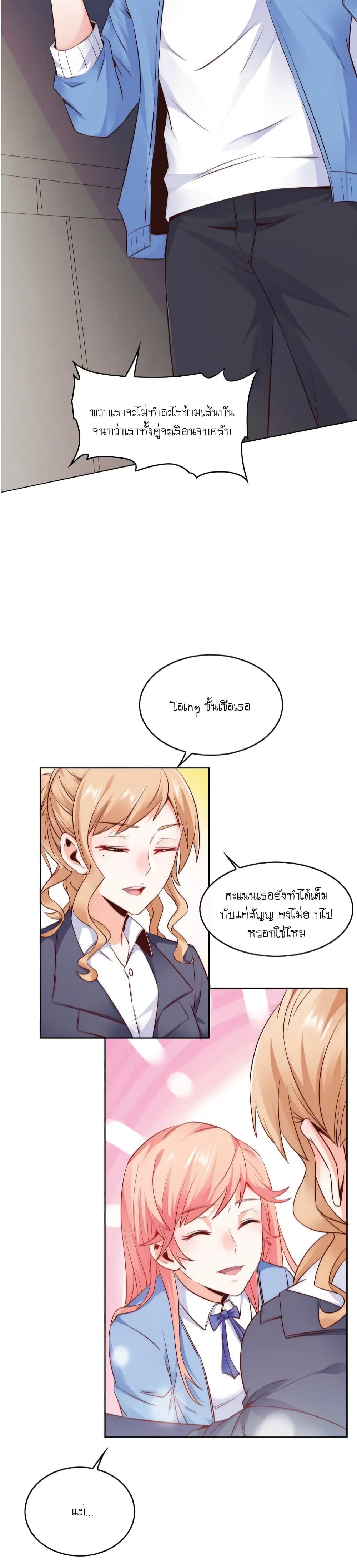 The Strongest Scholar System ตอนที่ 13 หน้า 3