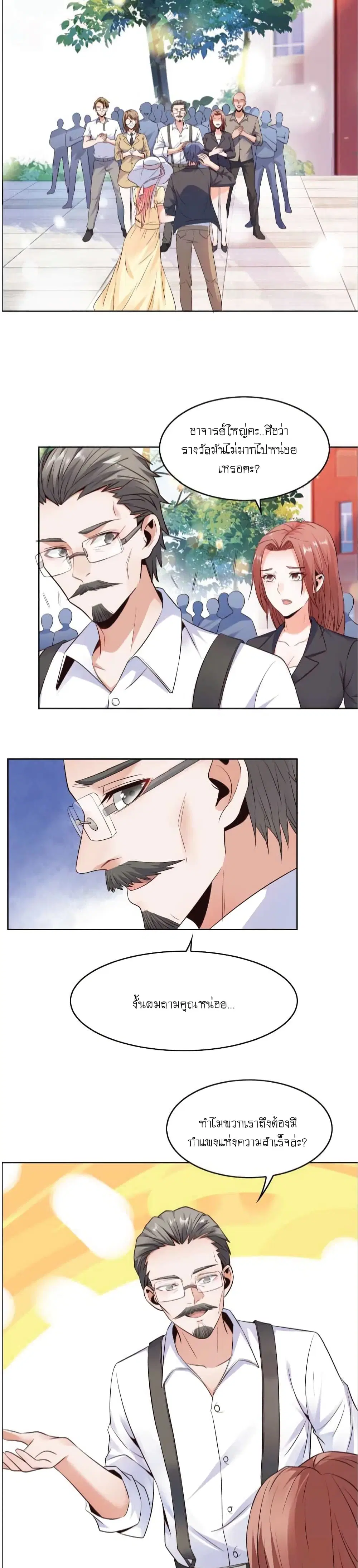 The Strongest Scholar System ตอนที่ 14 หน้า 2