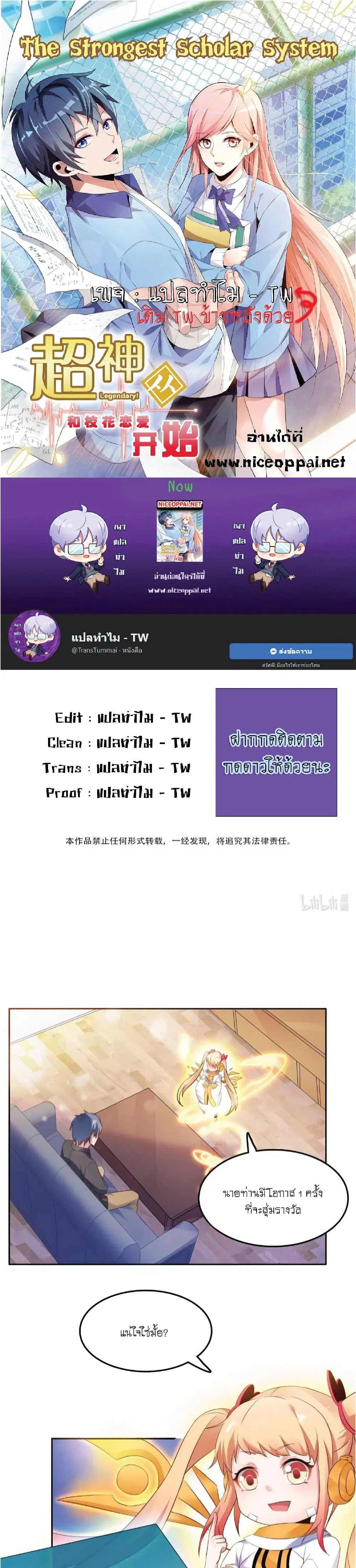 The Strongest Scholar System ตอนที่ 15 หน้า 1