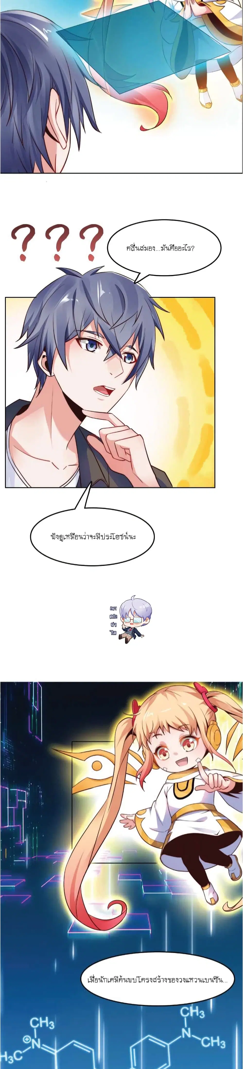 The Strongest Scholar System ตอนที่ 15 หน้า 3