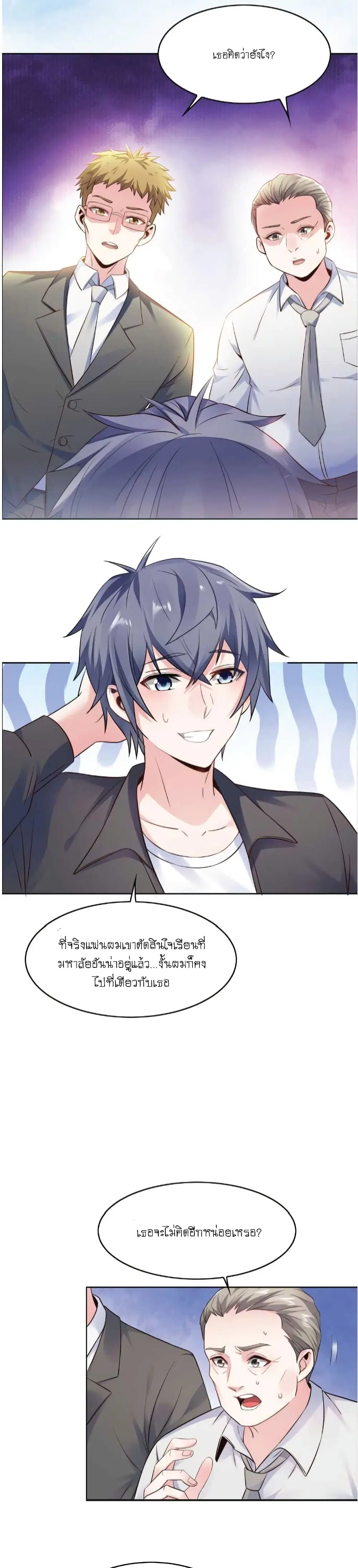 The Strongest Scholar System ตอนที่ 16 หน้า 3