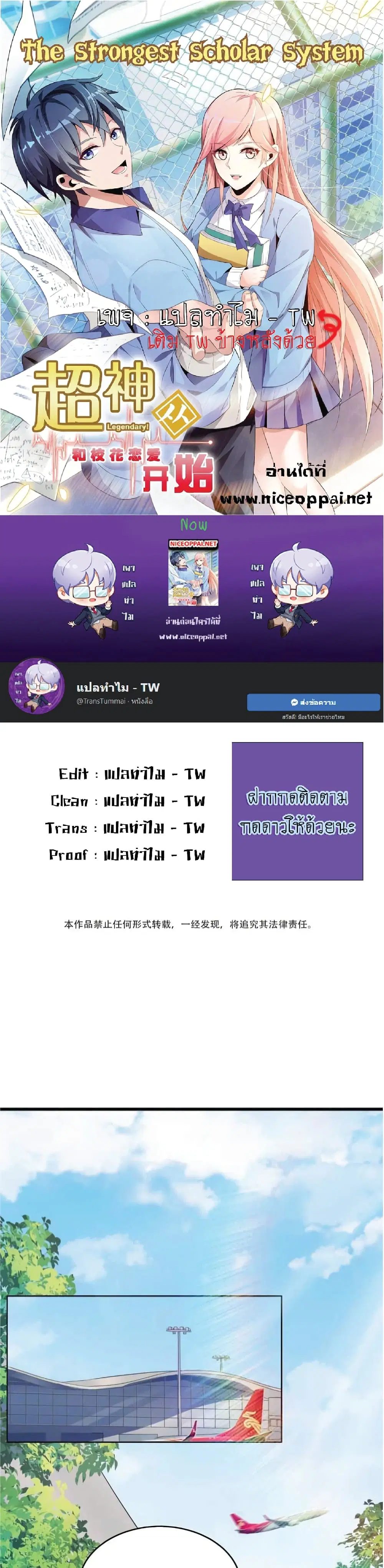 The Strongest Scholar System ตอนที่ 17 หน้า 1