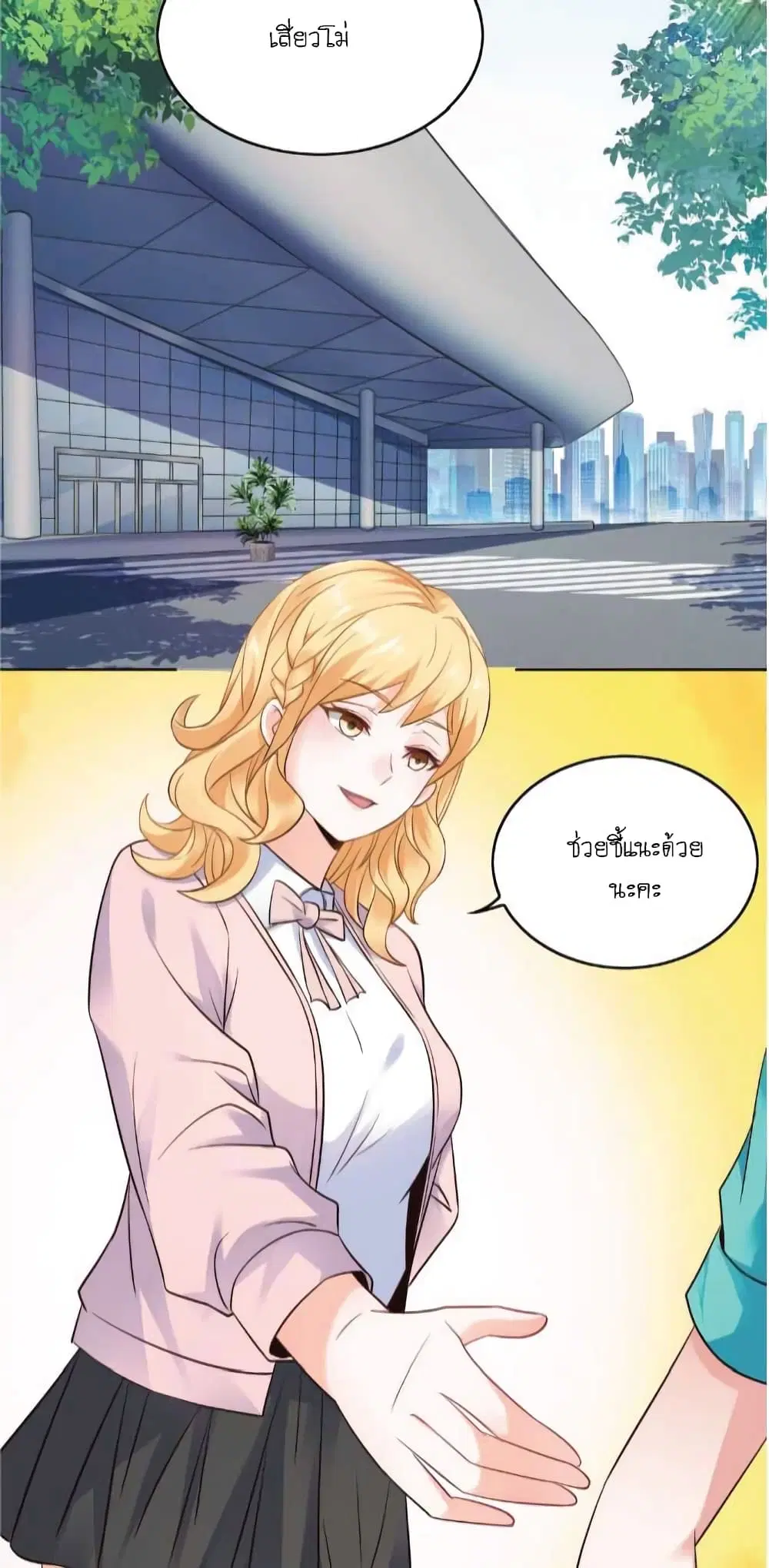 The Strongest Scholar System ตอนที่ 17 หน้า 2