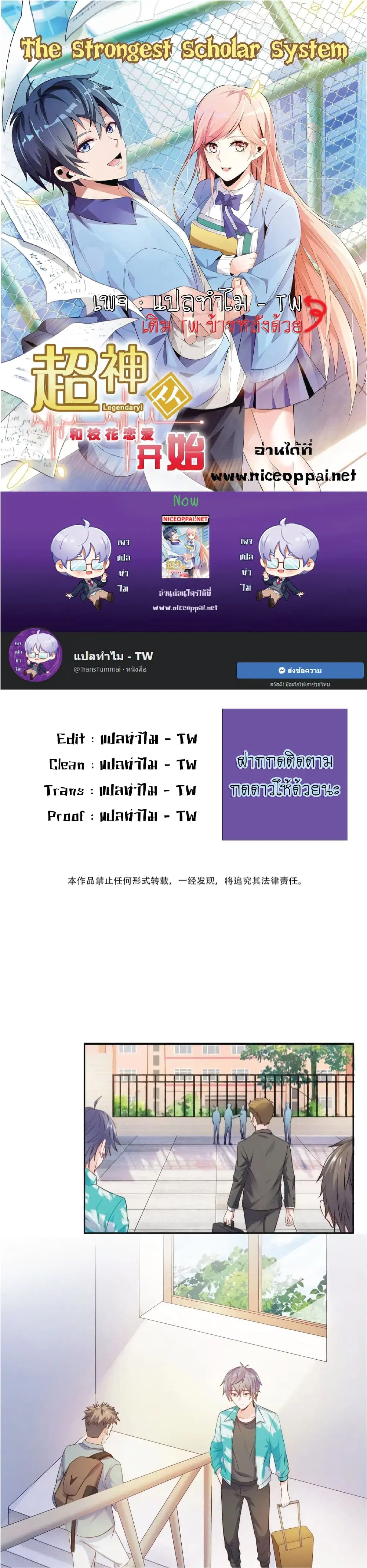 The Strongest Scholar System ตอนที่ 18 หน้า 1