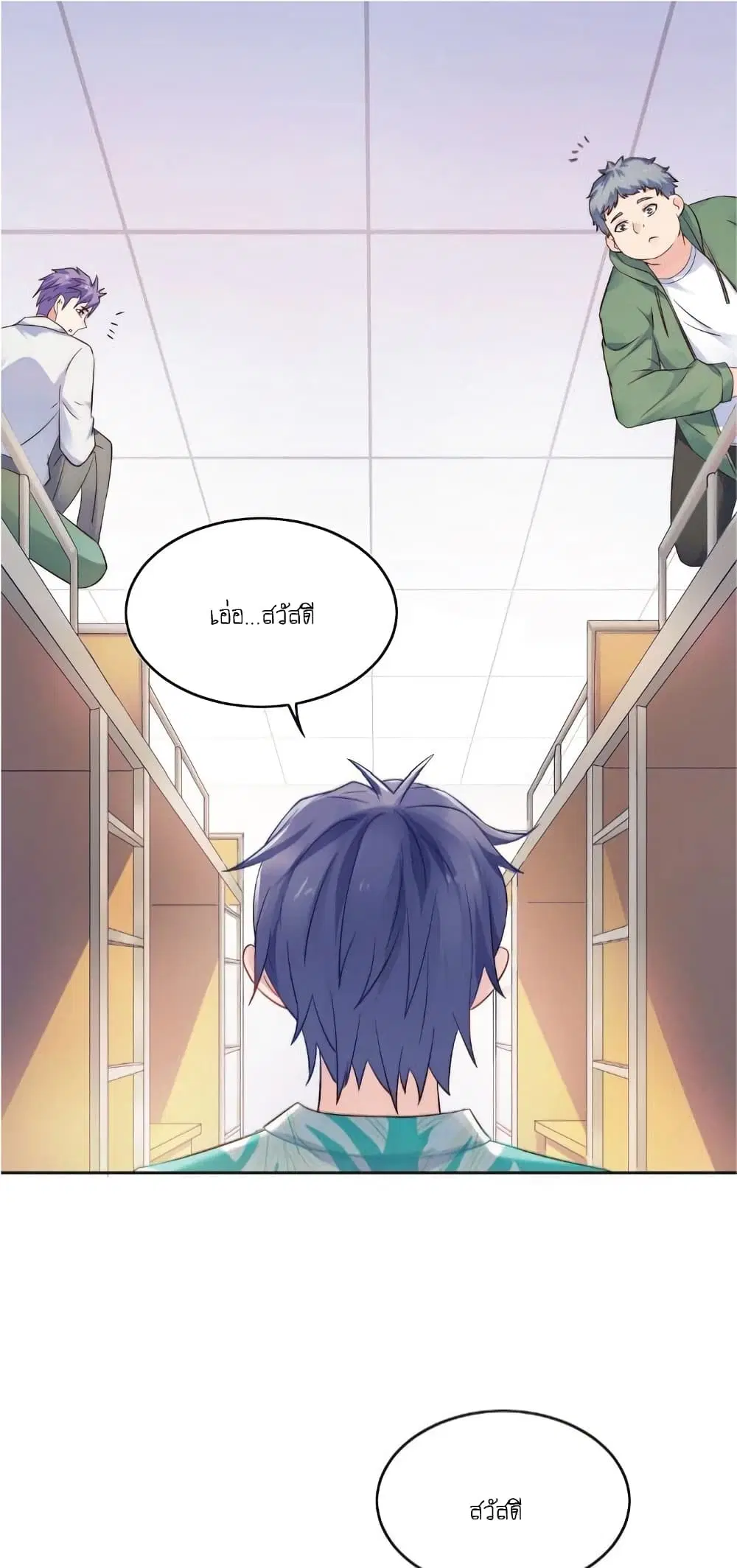 The Strongest Scholar System ตอนที่ 18 หน้า 3