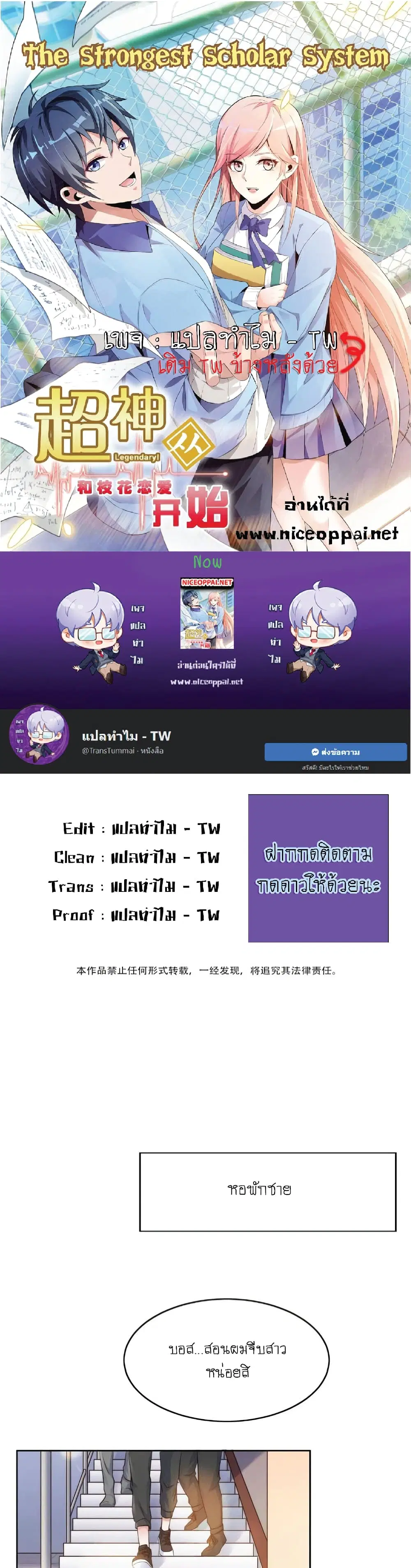 The Strongest Scholar System ตอนที่ 19 หน้า 1